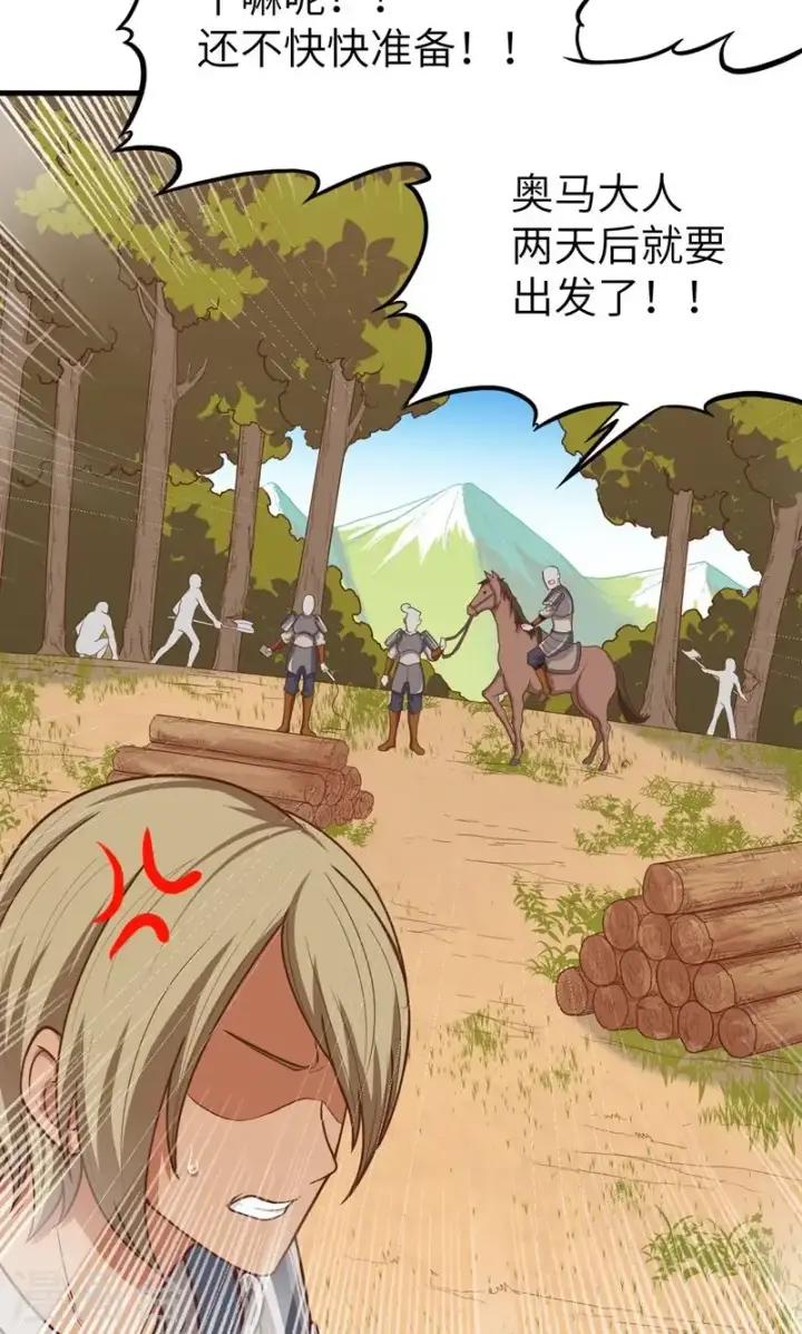 漫画《从今天开始当城主》第63话第36张图