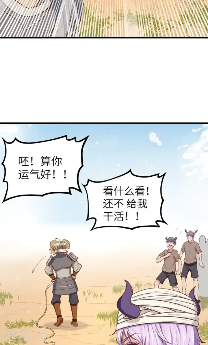 漫画《从今天开始当城主》第63话第37张图