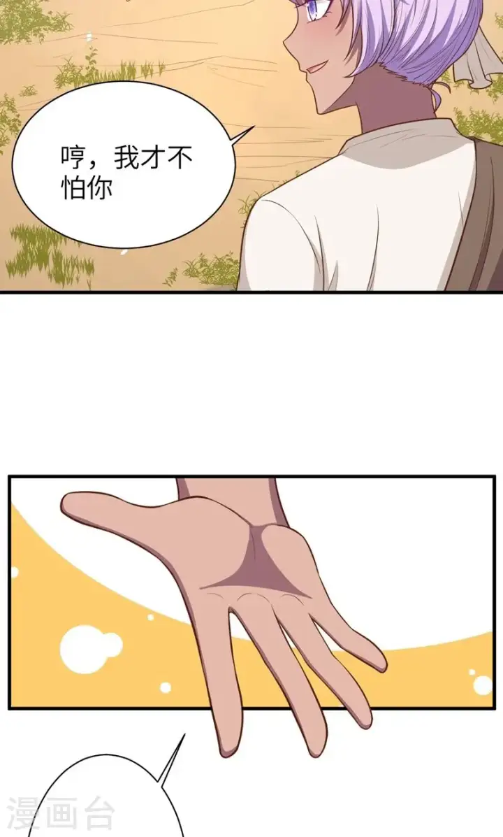 漫画《从今天开始当城主》第63话第38张图
