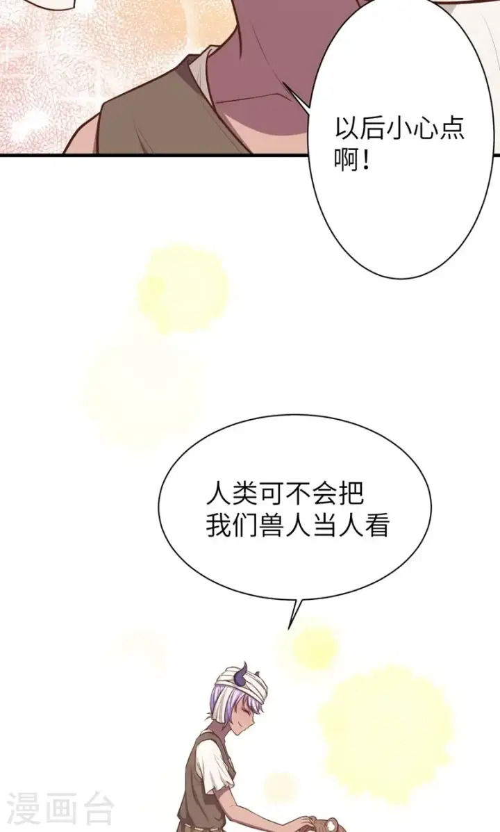 漫画《从今天开始当城主》第63话第40张图