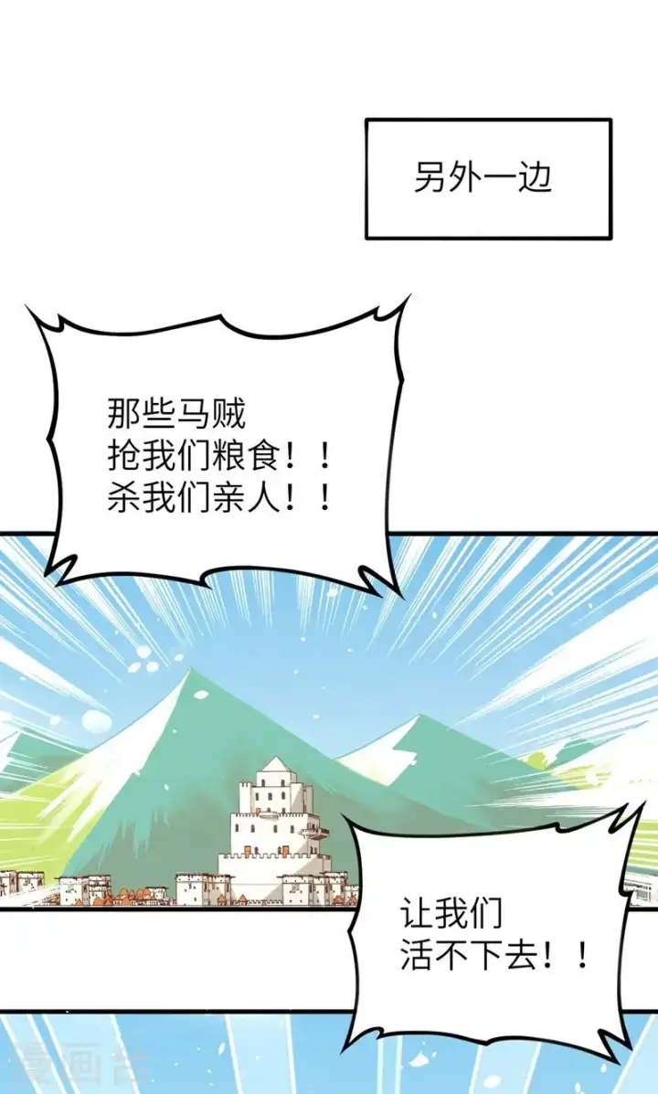 漫画《从今天开始当城主》第63话第48张图