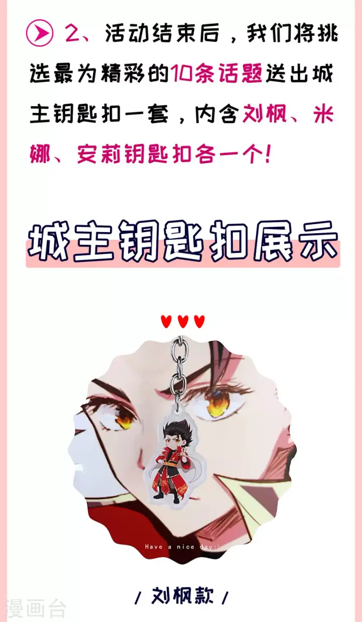 漫画《从今天开始当城主》长评活动 送周边啦！第2张图