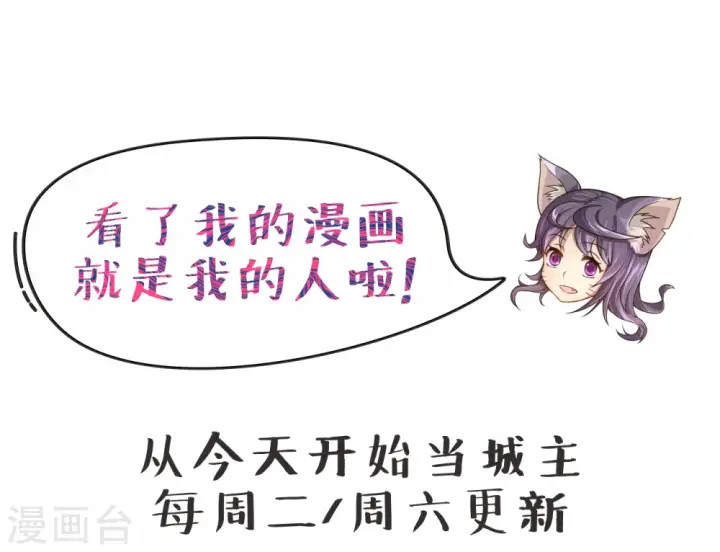漫画《从今天开始当城主》长评活动 送周边啦！第5张图