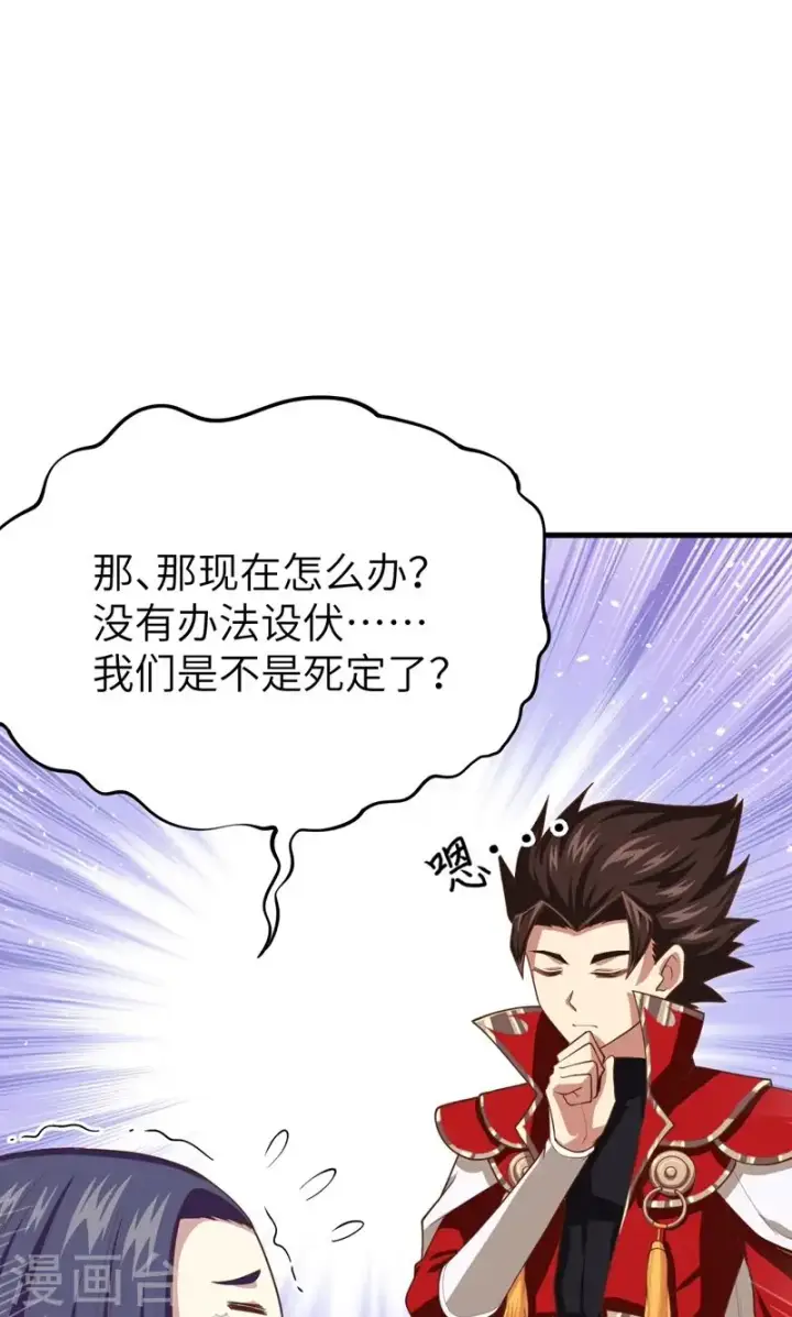 漫画《从今天开始当城主》第64话第11张图