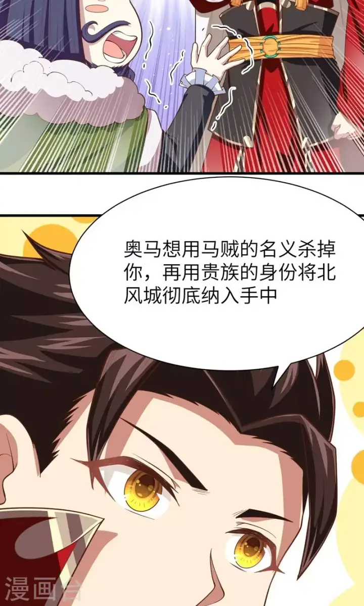 漫画《从今天开始当城主》第64话第12张图