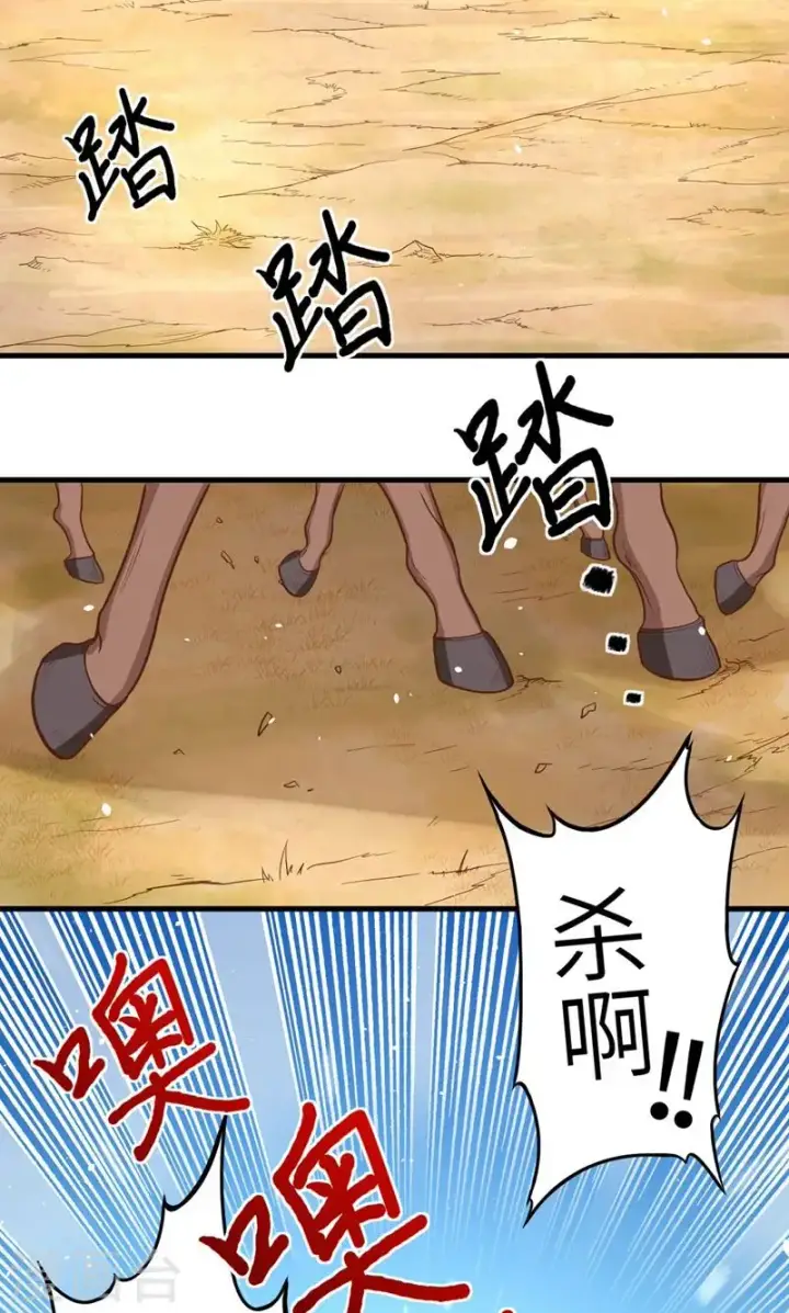 漫画《从今天开始当城主》第64话第15张图