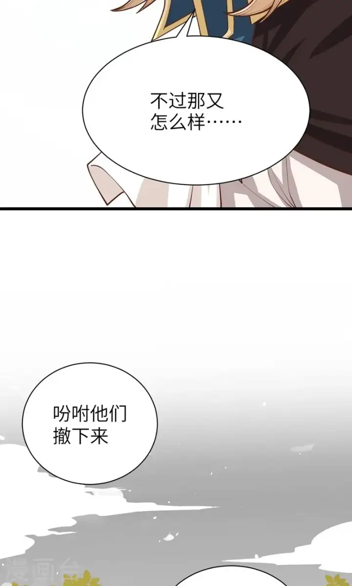 漫画《从今天开始当城主》第64话第23张图