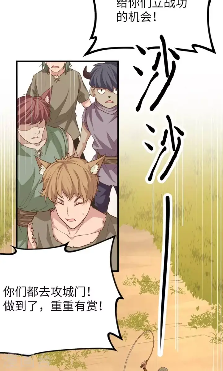 漫画《从今天开始当城主》第64话第26张图
