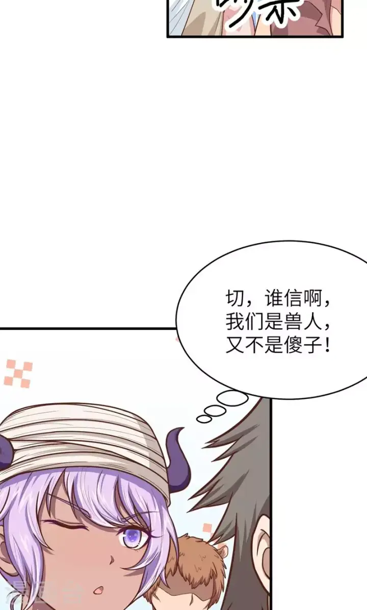 漫画《从今天开始当城主》第64话第28张图