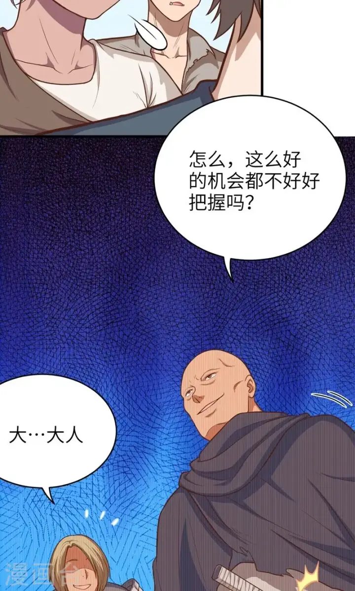 漫画《从今天开始当城主》第64话第29张图