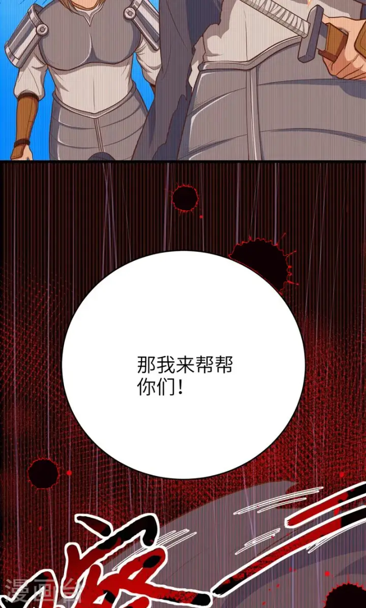 漫画《从今天开始当城主》第64话第30张图