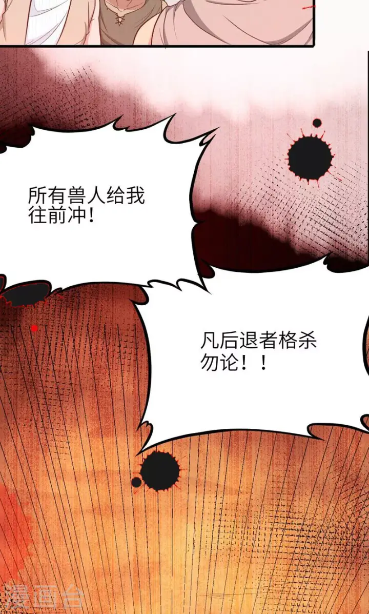 漫画《从今天开始当城主》第64话第33张图