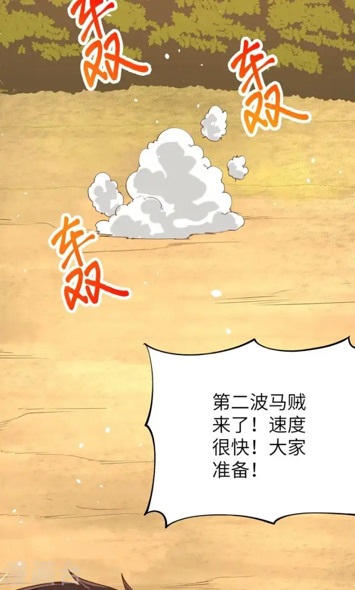 漫画《从今天开始当城主》第64话第39张图