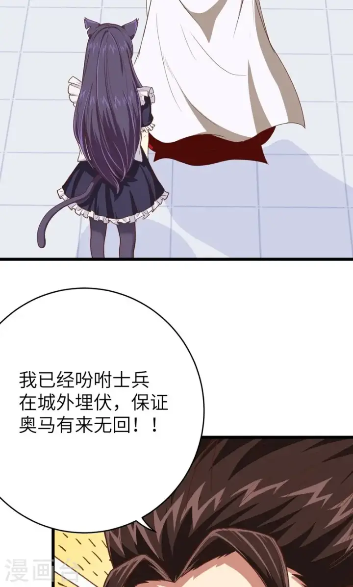 漫画《从今天开始当城主》第64话第4张图