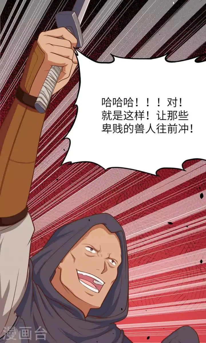 漫画《从今天开始当城主》第64话第43张图