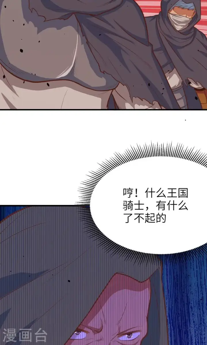 漫画《从今天开始当城主》第64话第44张图