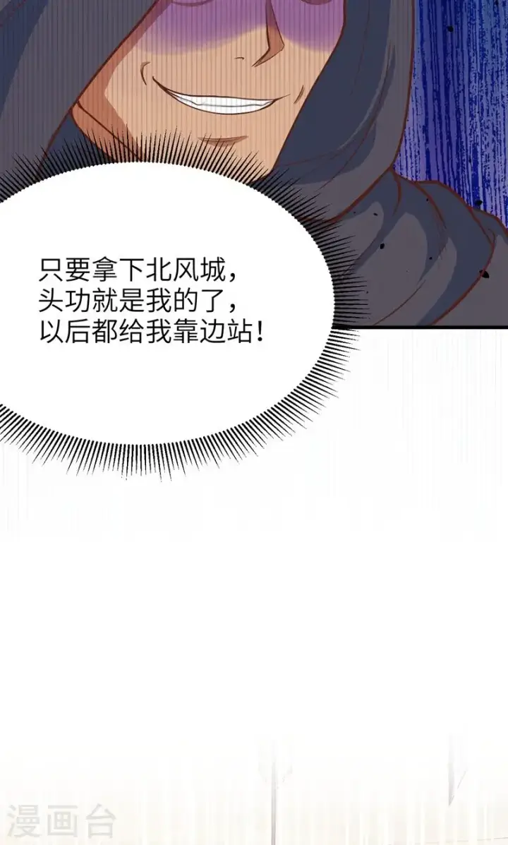 漫画《从今天开始当城主》第64话第45张图
