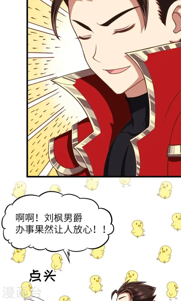 漫画《从今天开始当城主》第64话第5张图