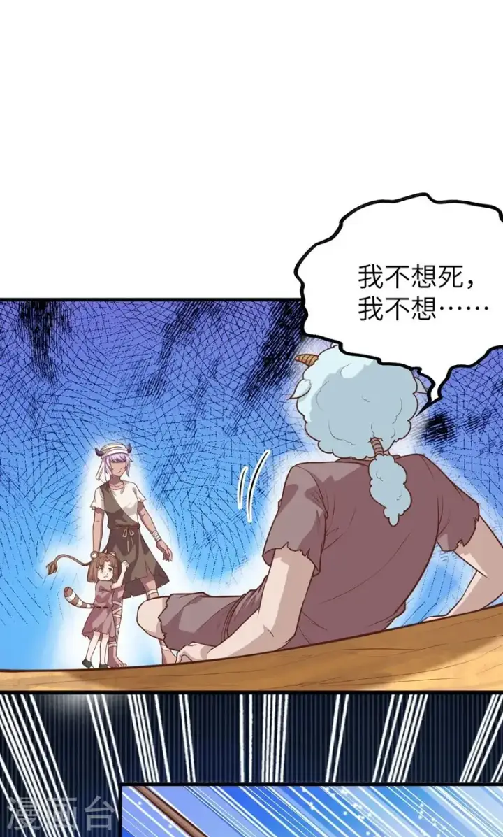 漫画《从今天开始当城主》第64话第59张图