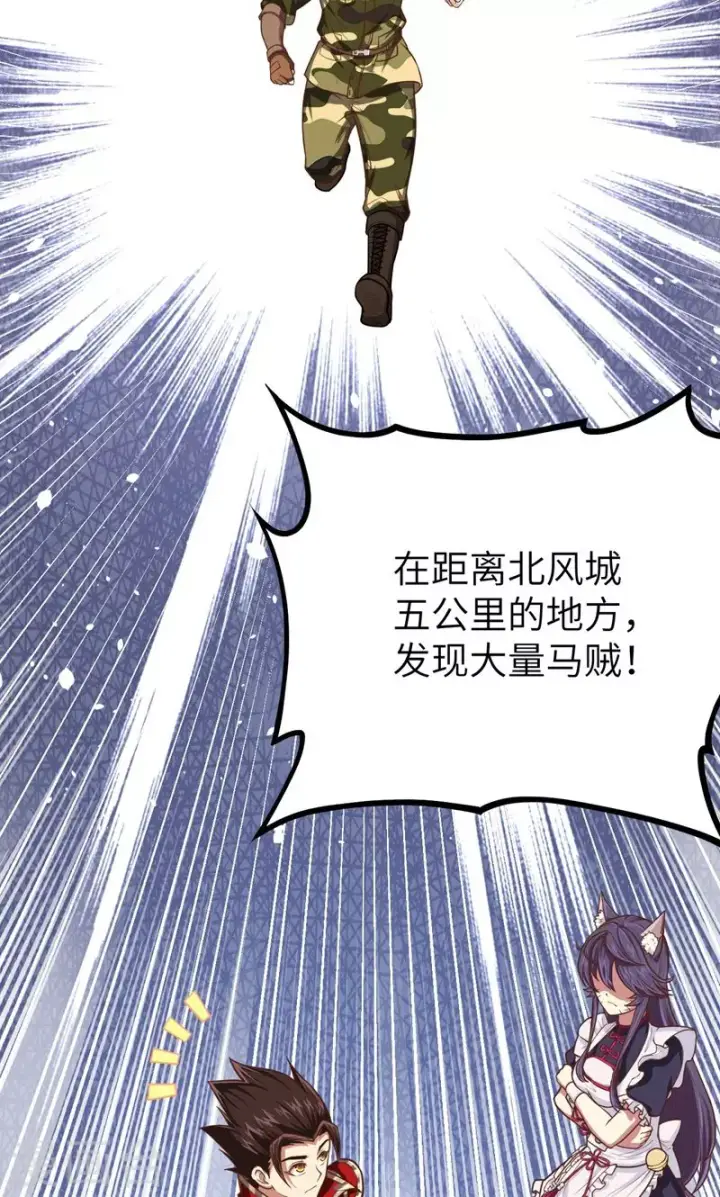 漫画《从今天开始当城主》第64话第7张图