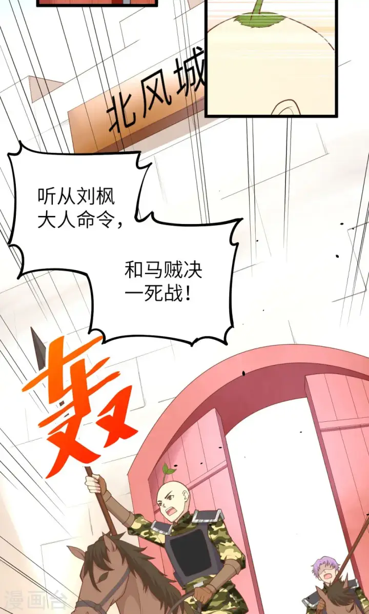 漫画《从今天开始当城主》第65话第10张图