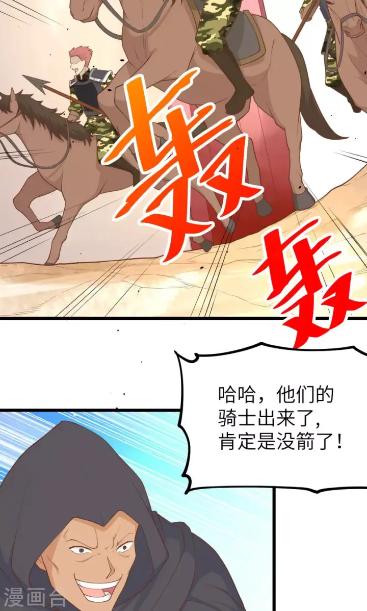 漫画《从今天开始当城主》第65话第11张图
