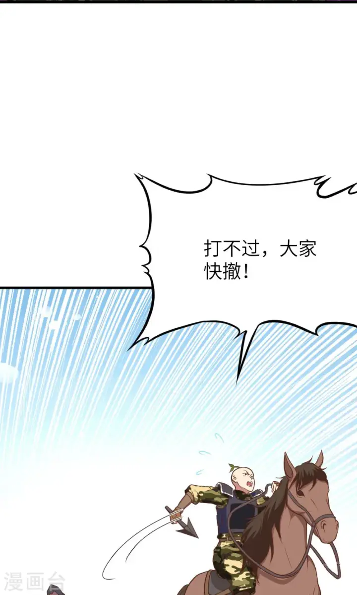 漫画《从今天开始当城主》第65话第30张图