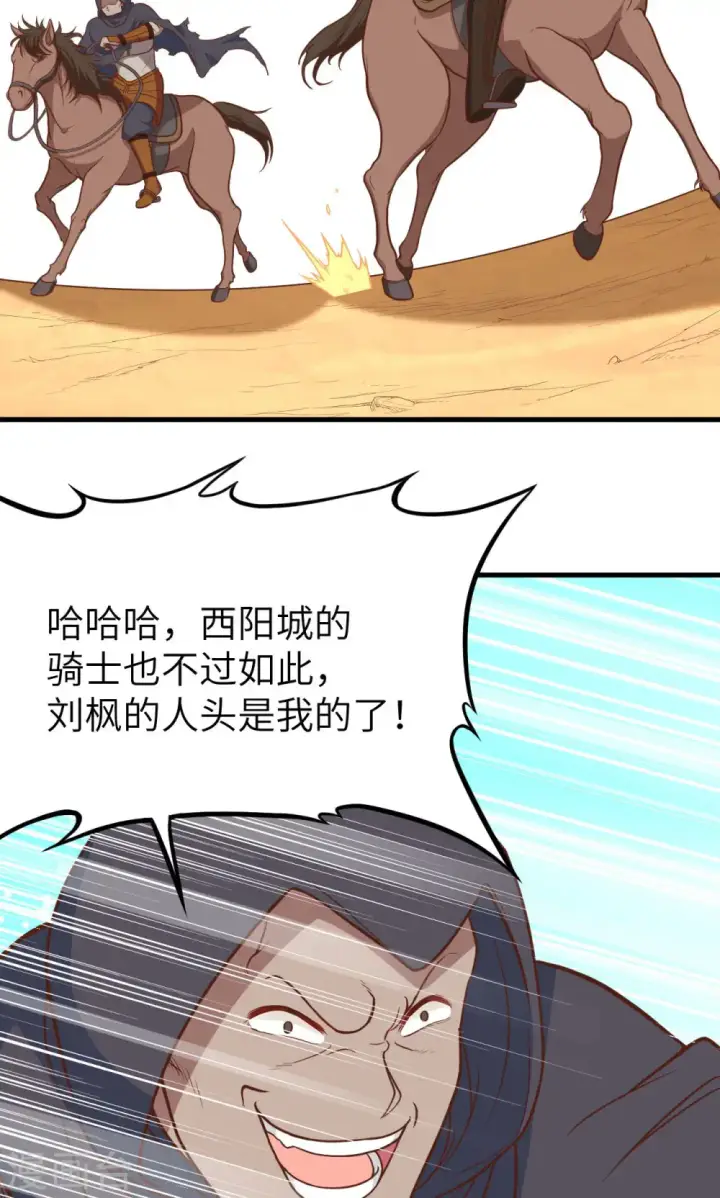 漫画《从今天开始当城主》第65话第31张图