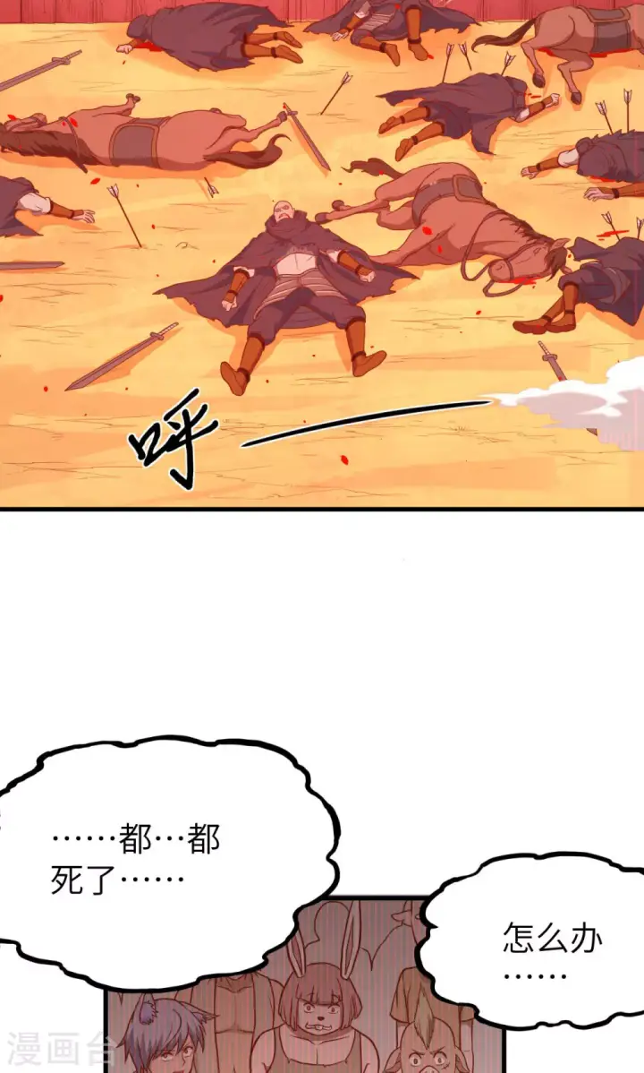 漫画《从今天开始当城主》第65话第45张图