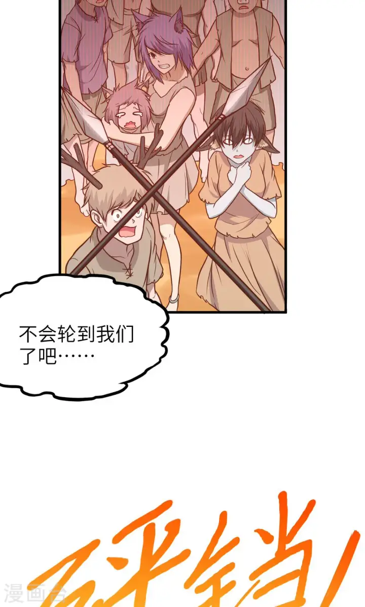 漫画《从今天开始当城主》第65话第46张图