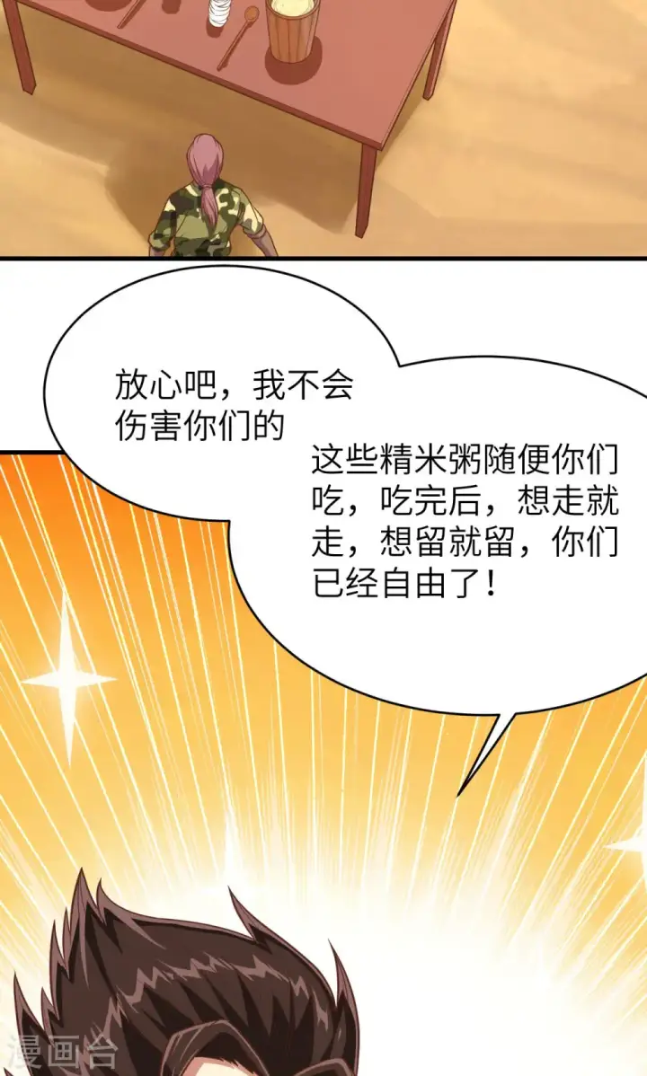 漫画《从今天开始当城主》第65话第49张图