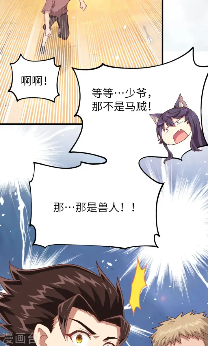 漫画《从今天开始当城主》第65话第5张图