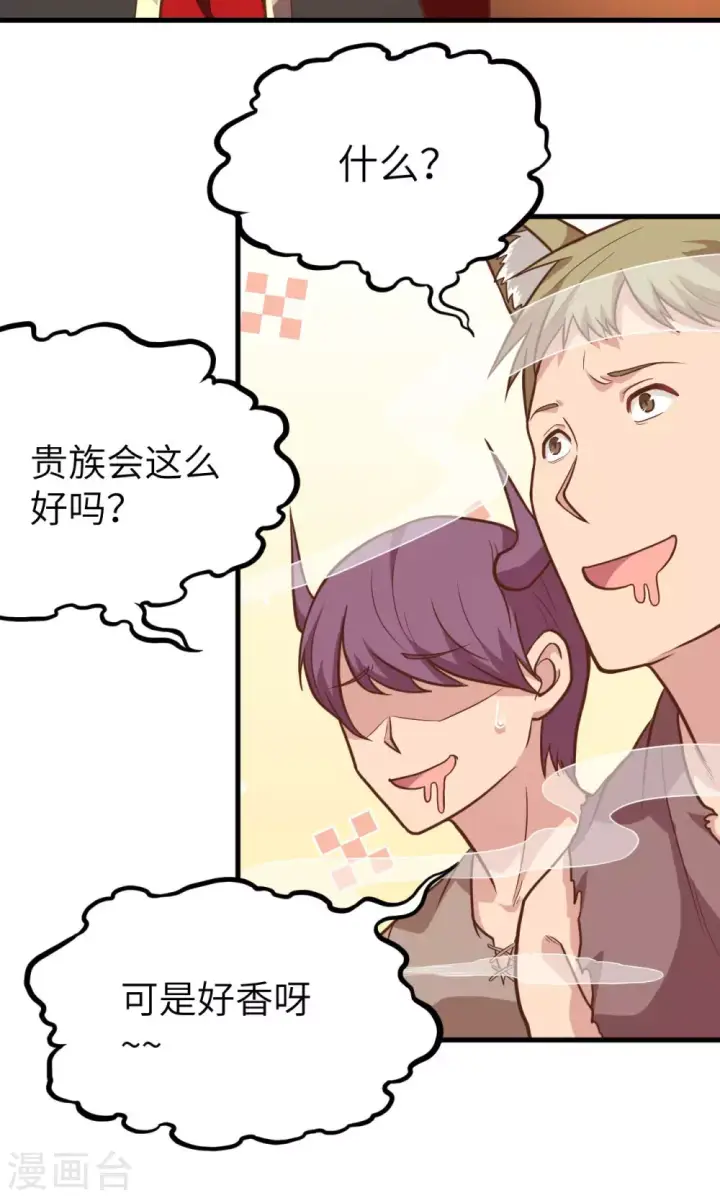 漫画《从今天开始当城主》第65话第51张图