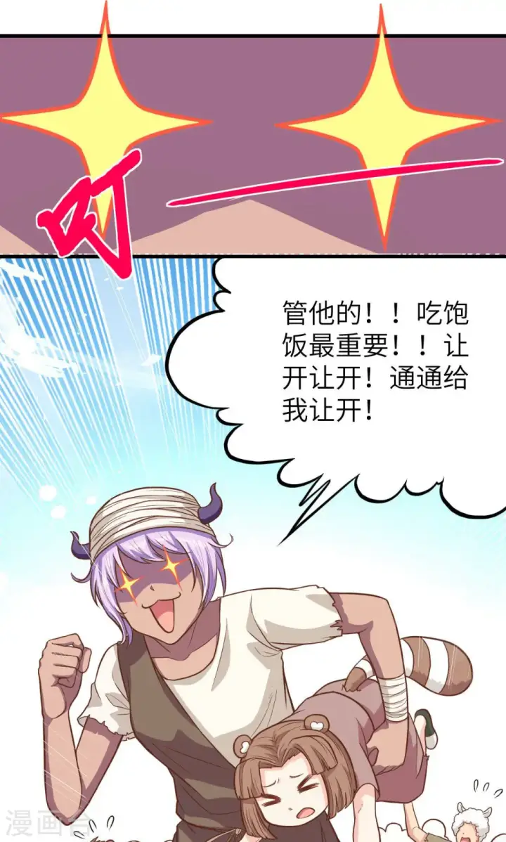 漫画《从今天开始当城主》第65话第52张图