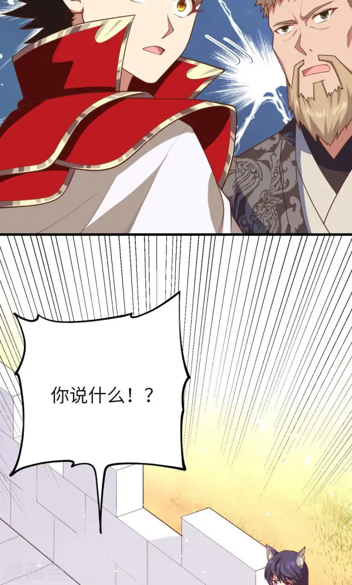 漫画《从今天开始当城主》第65话第6张图