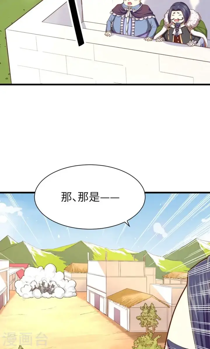 漫画《从今天开始当城主》第66话第12张图