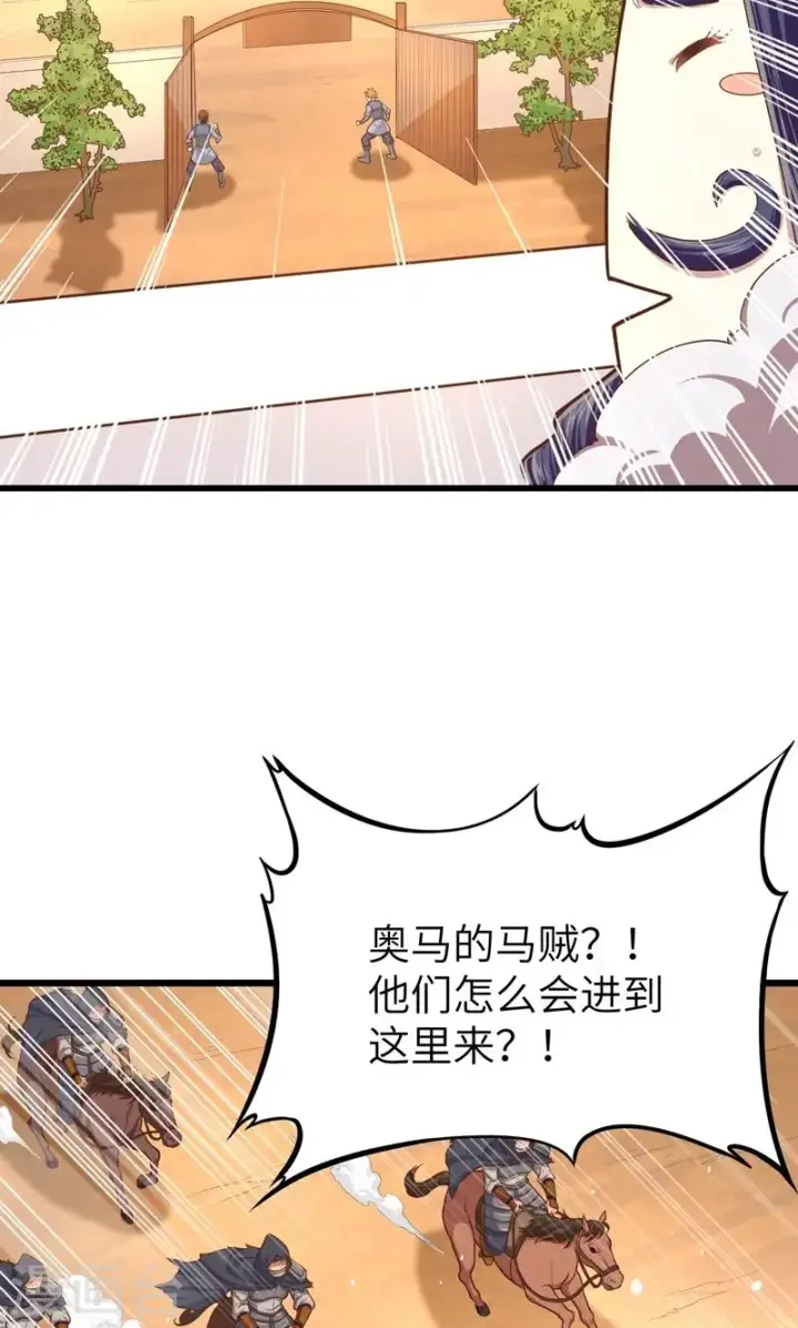 漫画《从今天开始当城主》第66话第13张图
