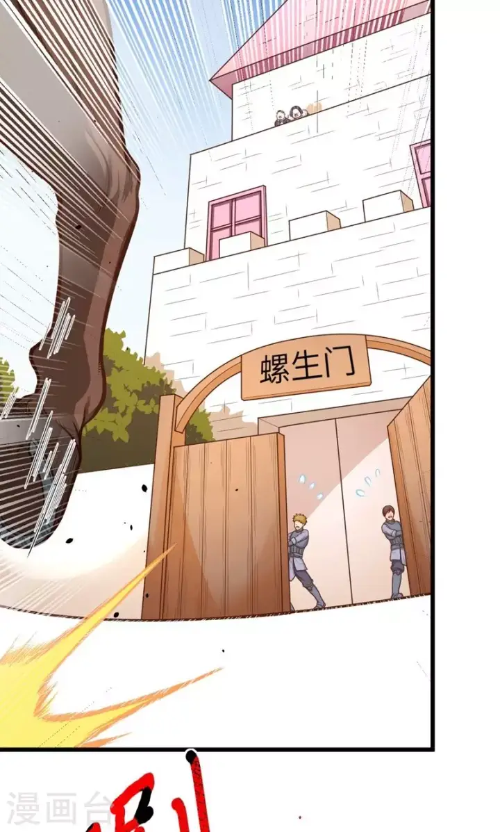 漫画《从今天开始当城主》第66话第16张图