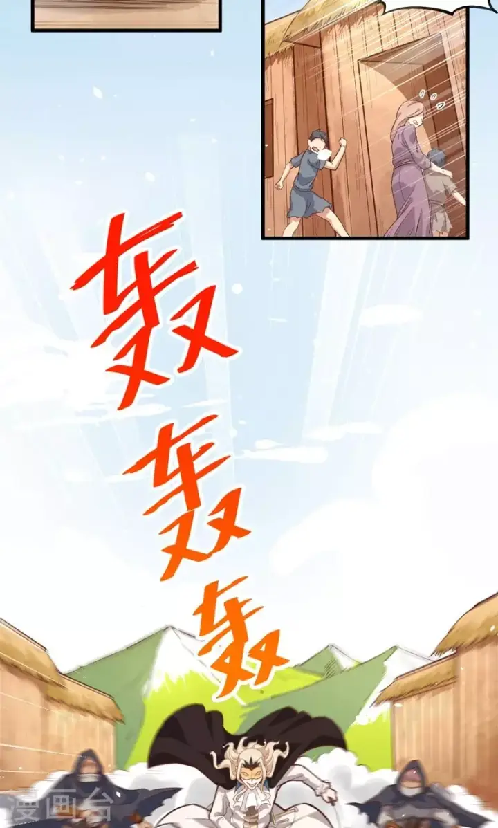 漫画《从今天开始当城主》第66话第3张图