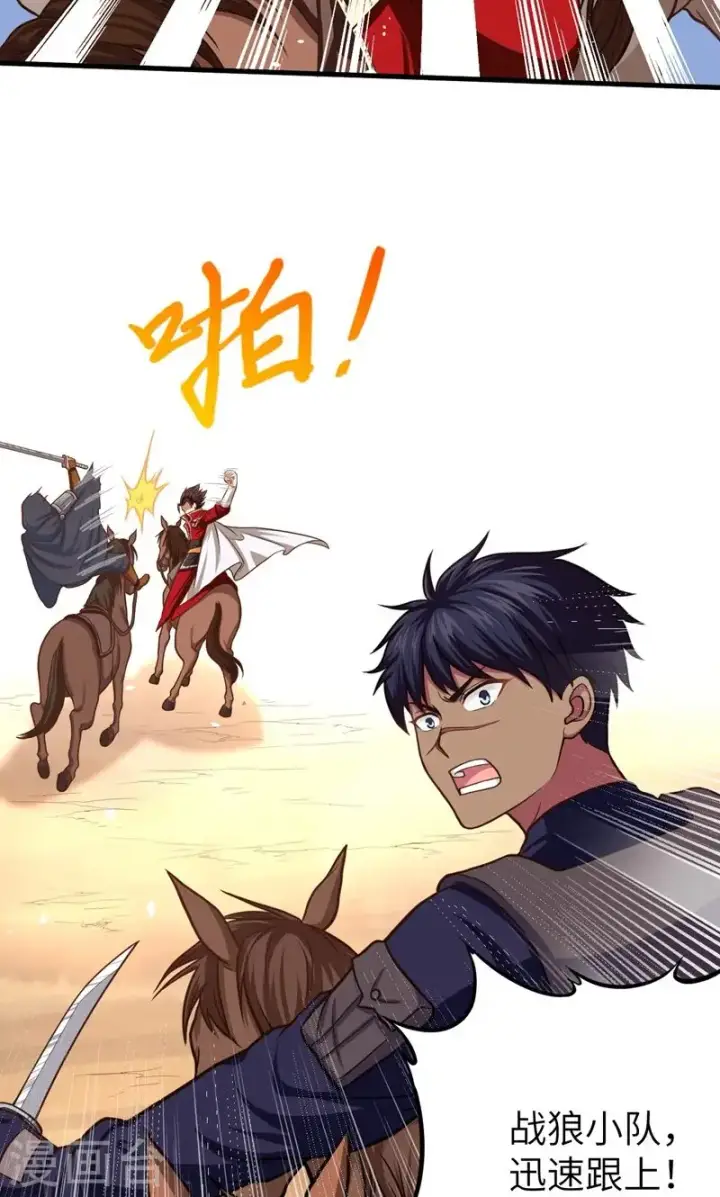 漫画《从今天开始当城主》第66话第30张图