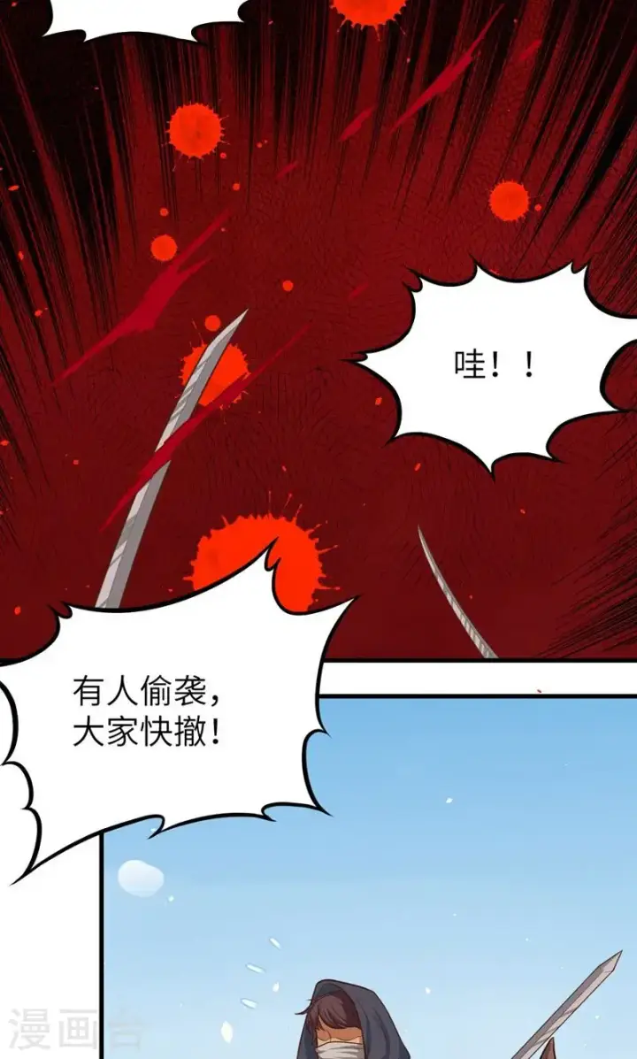 漫画《从今天开始当城主》第66话第32张图