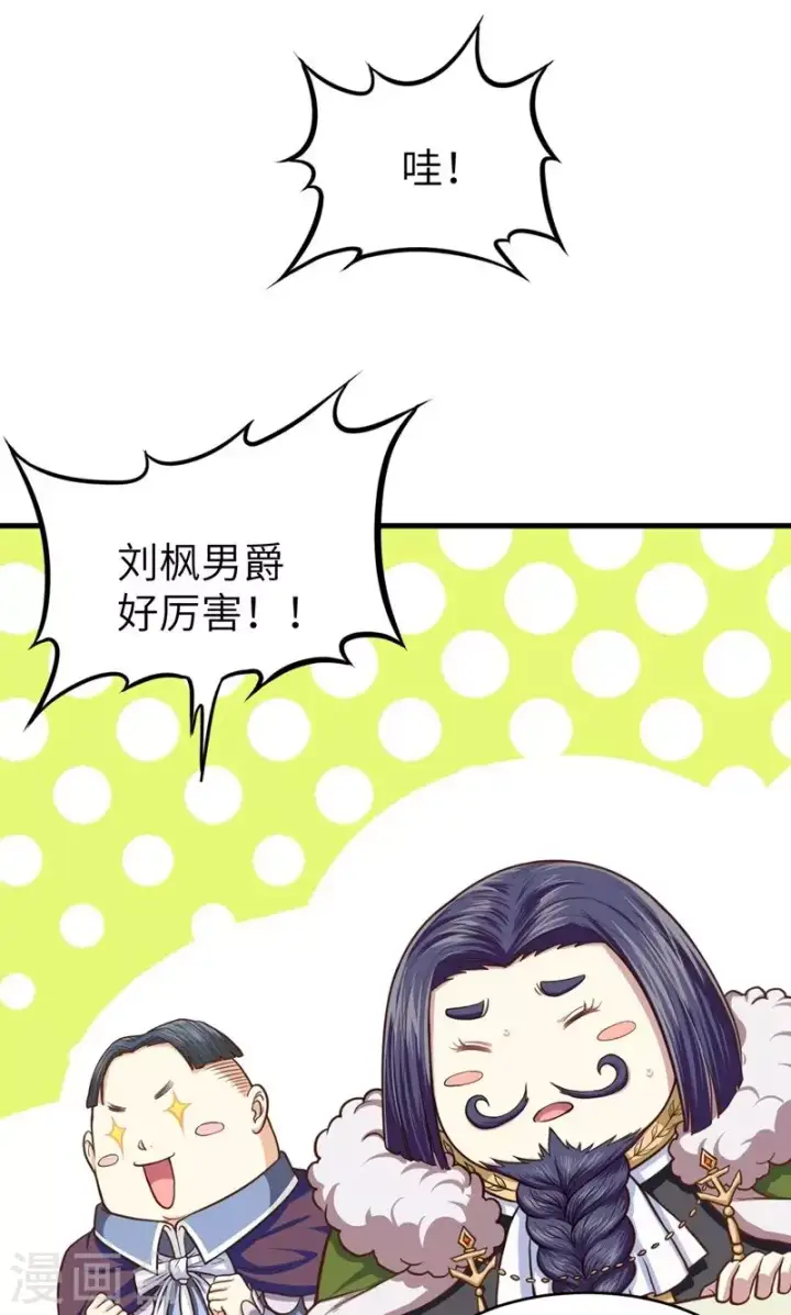 漫画《从今天开始当城主》第66话第37张图