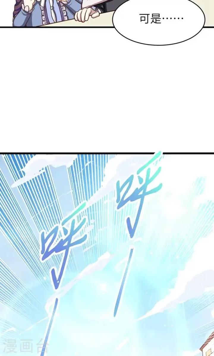 漫画《从今天开始当城主》第66话第38张图