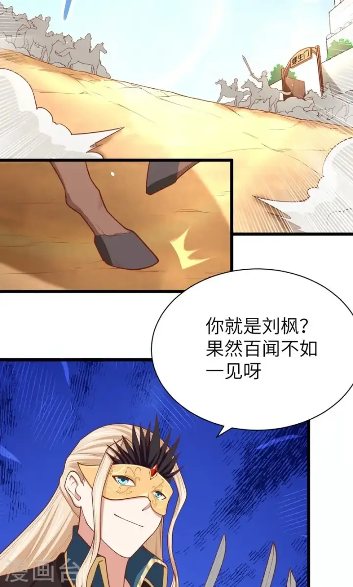 漫画《从今天开始当城主》第66话第39张图