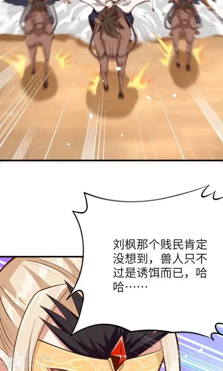 漫画《从今天开始当城主》第66话第4张图