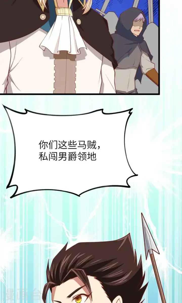 漫画《从今天开始当城主》第66话第40张图