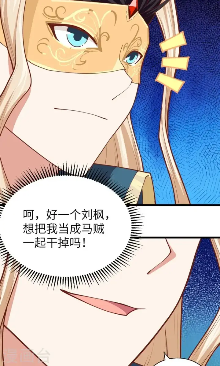 漫画《从今天开始当城主》第66话第42张图