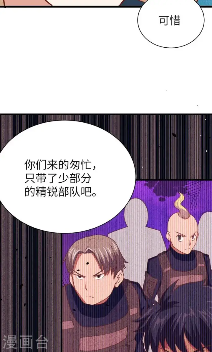 漫画《从今天开始当城主》第66话第43张图