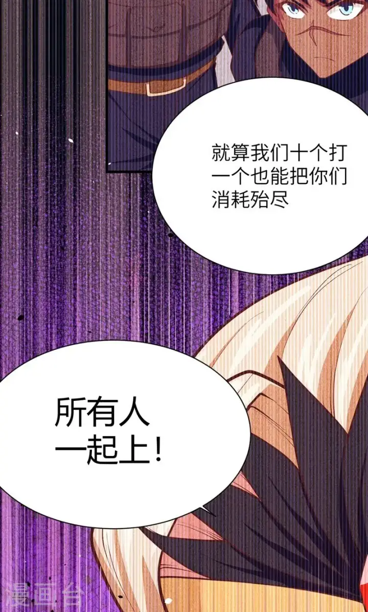 漫画《从今天开始当城主》第66话第44张图