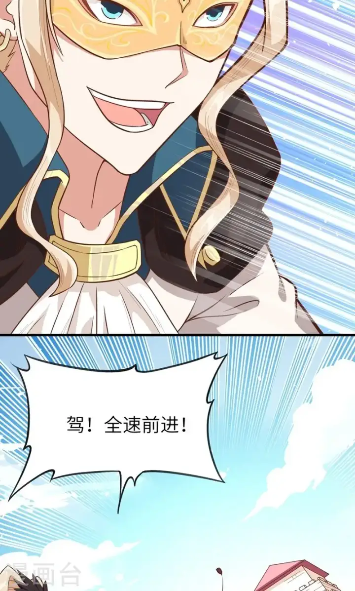 漫画《从今天开始当城主》第66话第5张图